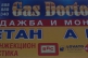 ГАЗ ДОКТОРС