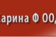 “Карина Ф” ООД